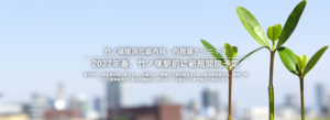 竹ノ塚暖消化器内科・内視鏡クリニック